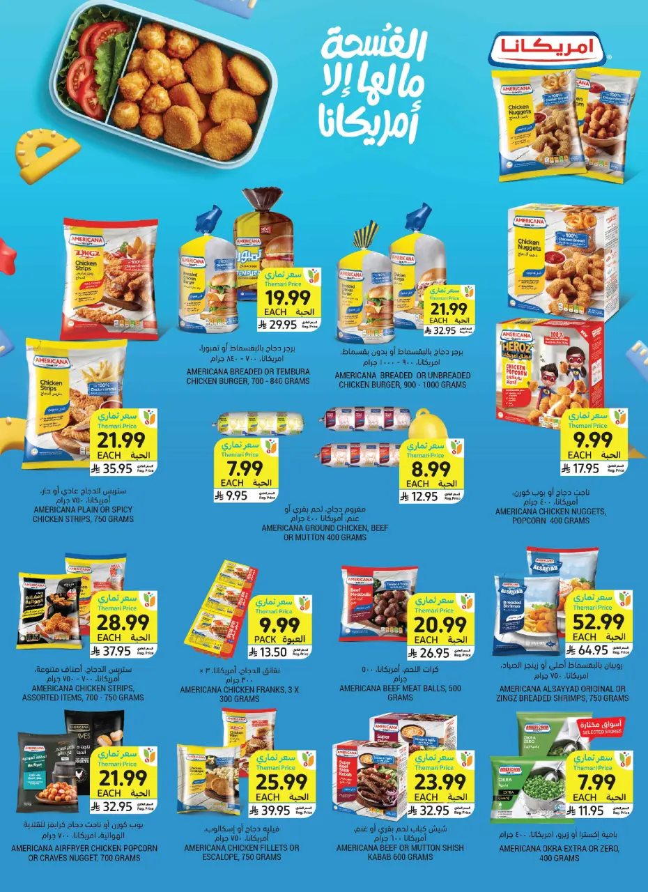 Ofertas de Mercados Tamimi Arabia Saudita de 19 a 25 Rabiʻ I 1448 AH (2 – 8 septiembre 2026) Ofertas de regreso a clases - Página 24