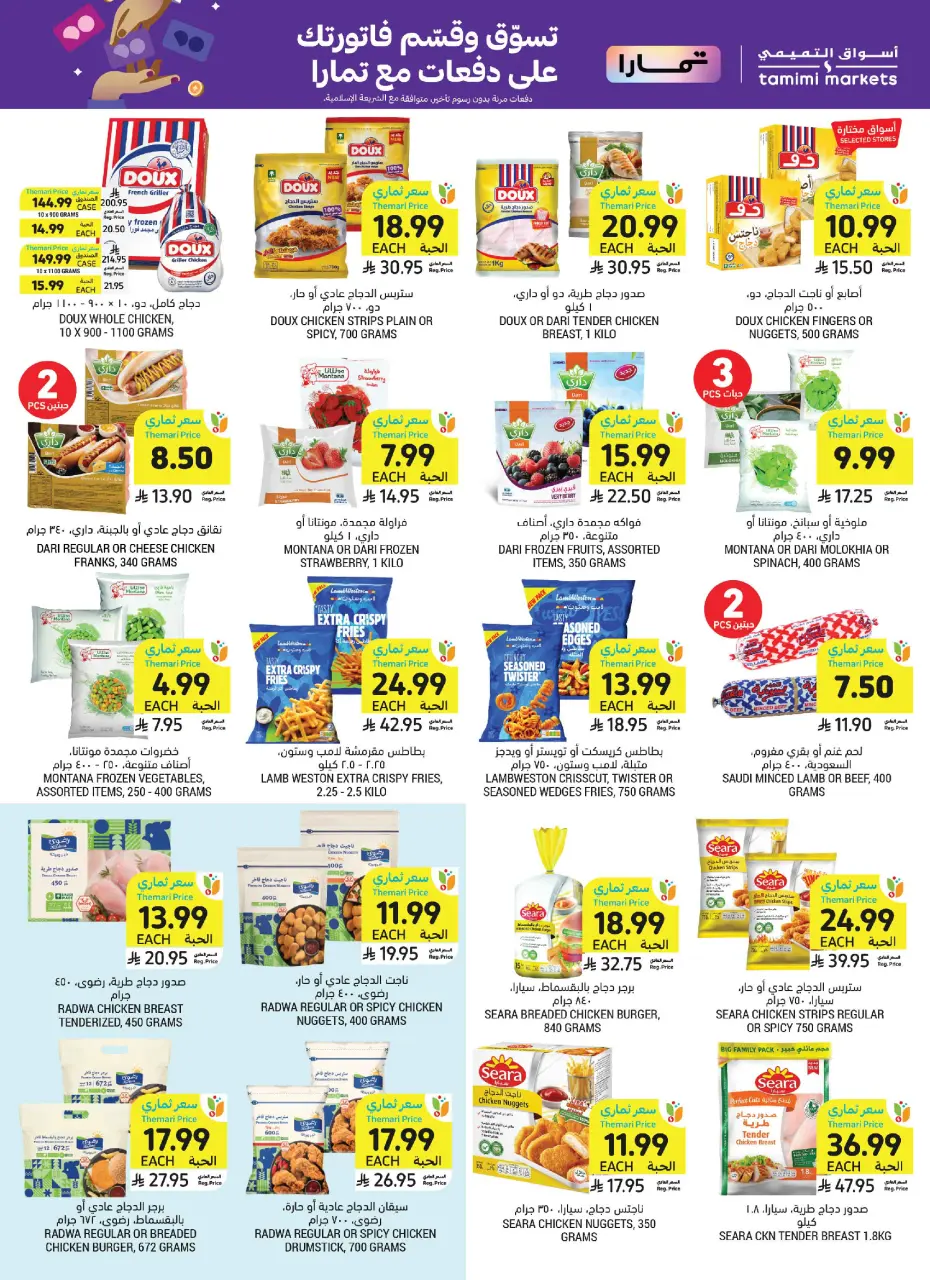 Ofertas de Mercados Tamimi Arabia Saudita de 19 a 25 Rabiʻ I 1448 AH (2 – 8 septiembre 2026) Ofertas de regreso a clases - Página 25