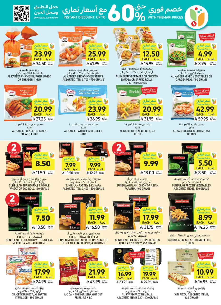 Ofertas de Mercados Tamimi Arabia Saudita de 19 a 25 Rabiʻ I 1448 AH (2 – 8 septiembre 2026) Ofertas de regreso a clases - Página 26