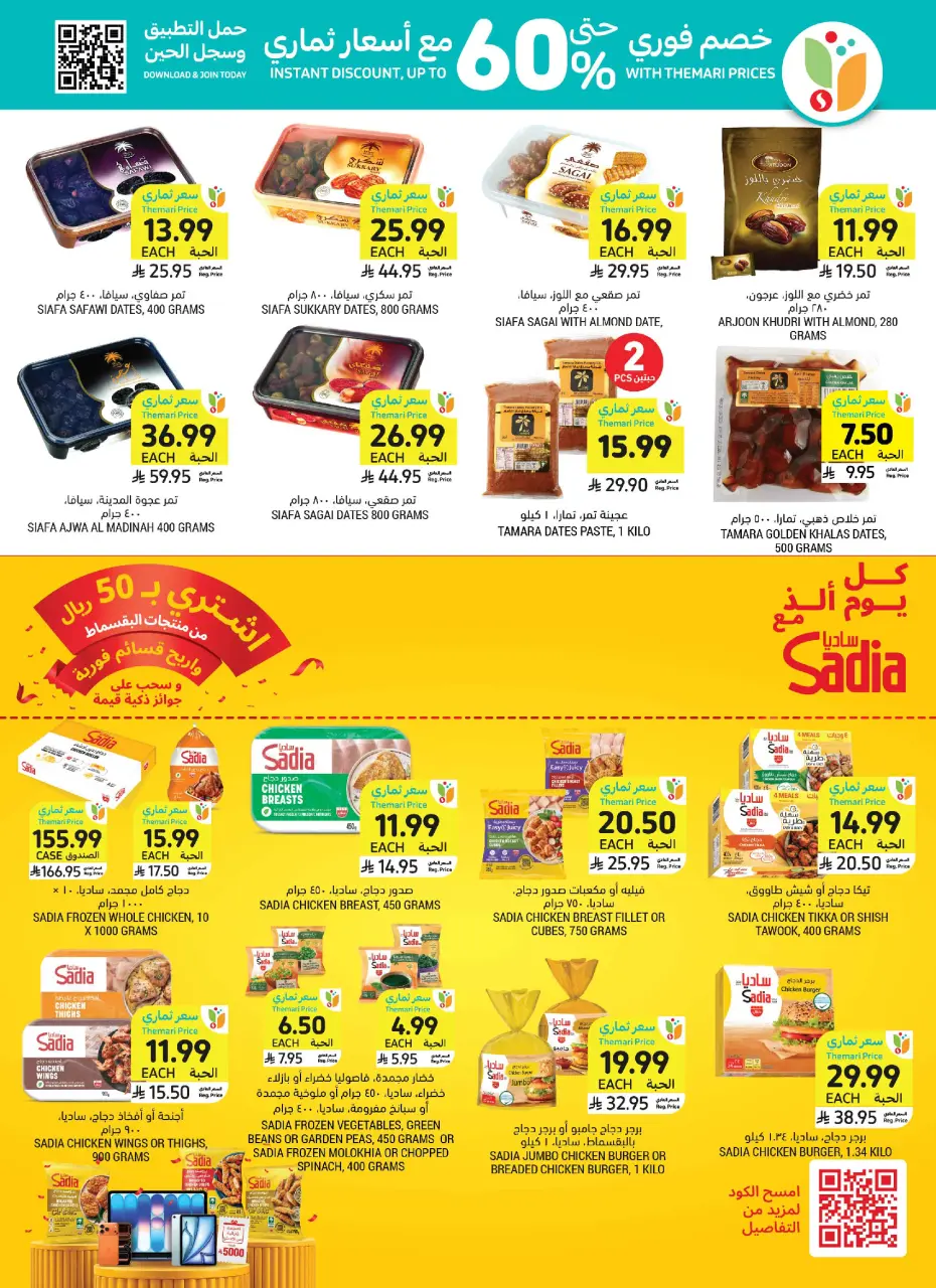 Ofertas de Mercados Tamimi Arabia Saudita de 19 a 25 Rabiʻ I 1448 AH (2 – 8 septiembre 2026) Ofertas de regreso a clases - Página 28