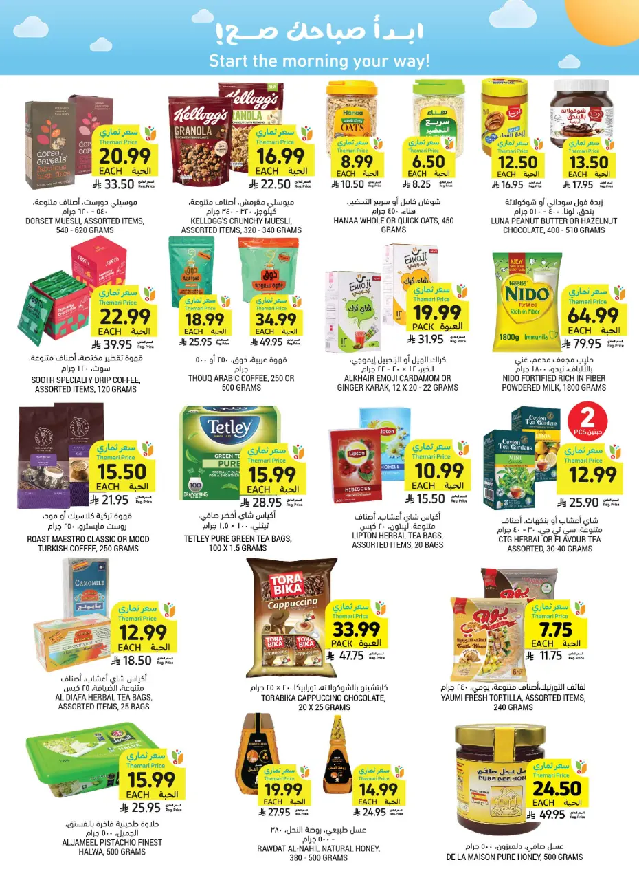 Ofertas de Mercados Tamimi Arabia Saudita de 19 a 25 Rabiʻ I 1448 AH (2 – 8 septiembre 2026) Ofertas de regreso a clases - Página 30
