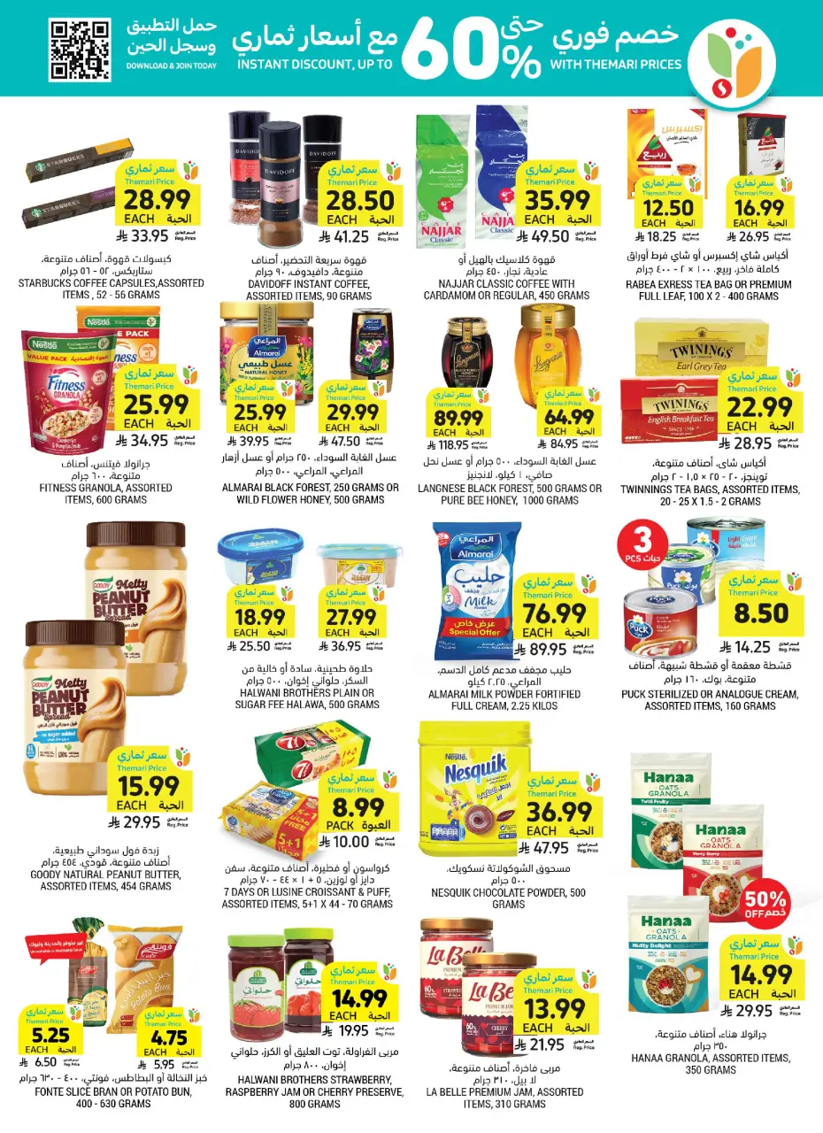 Ofertas de Mercados Tamimi Arabia Saudita de 19 a 25 Rabiʻ I 1448 AH (2 – 8 septiembre 2026) Ofertas de regreso a clases - Página 31