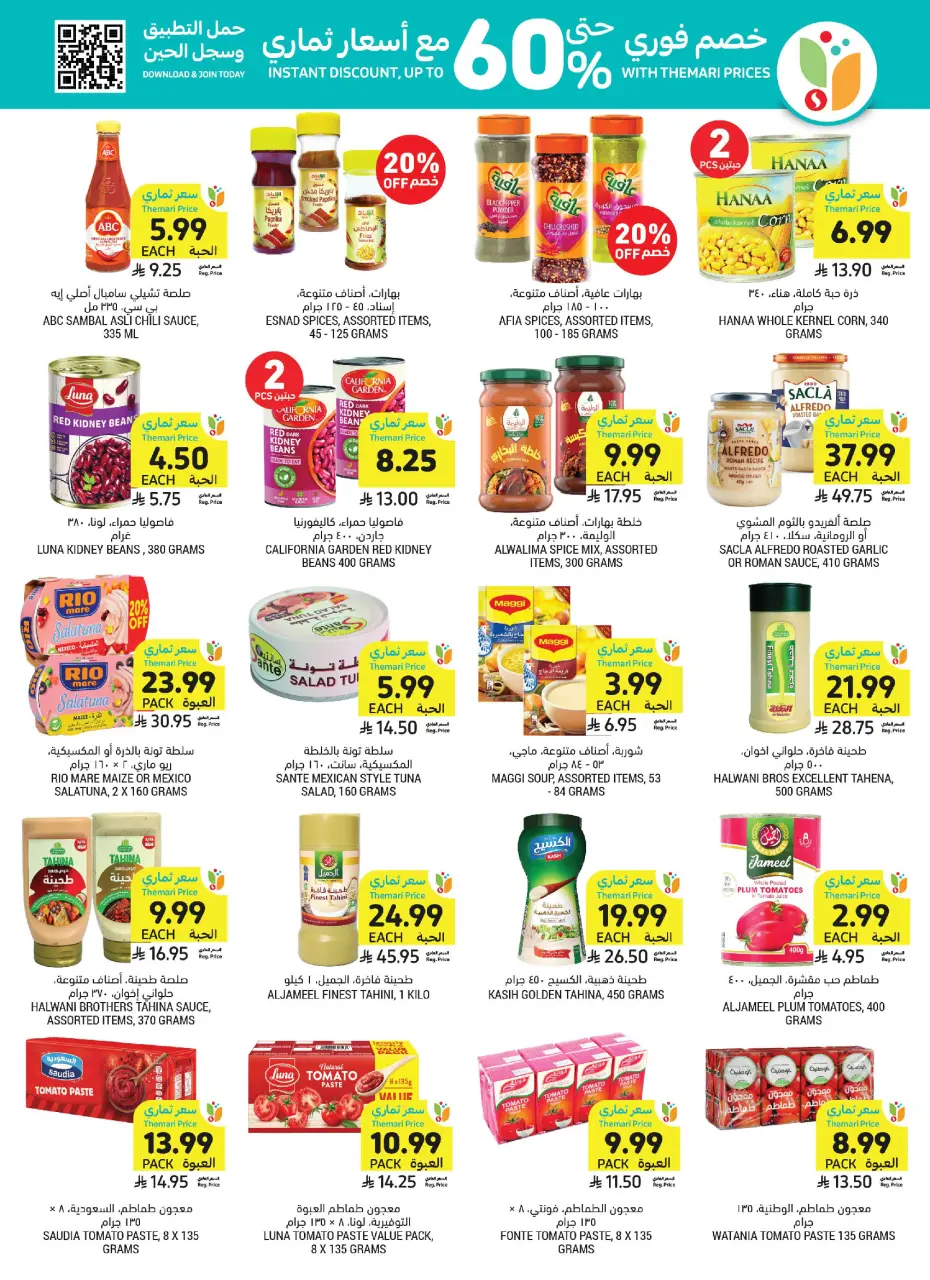 Ofertas de Mercados Tamimi Arabia Saudita de 19 a 25 Rabiʻ I 1448 AH (2 – 8 septiembre 2026) Ofertas de regreso a clases - Página 36