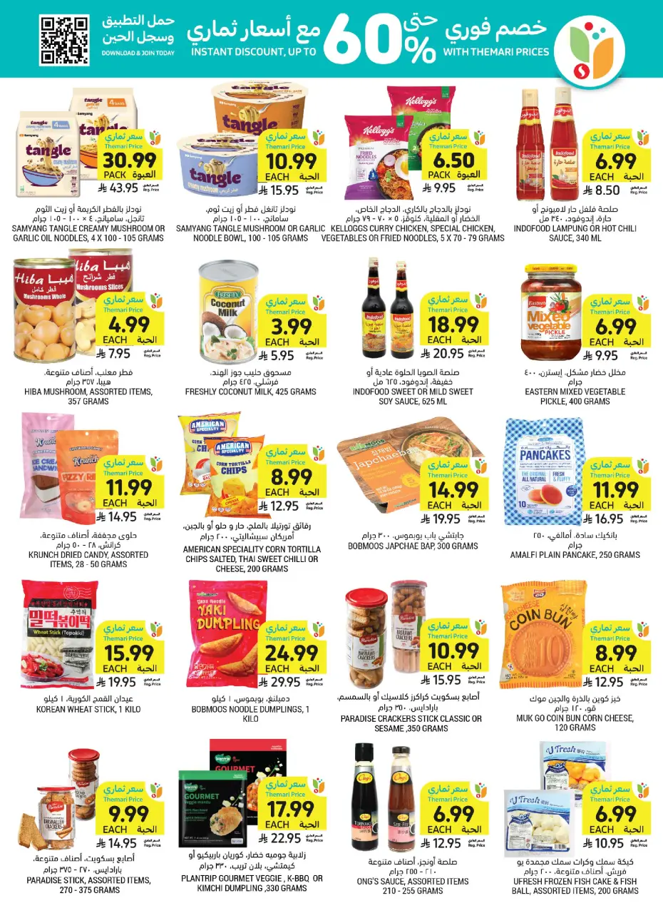 Ofertas de Mercados Tamimi Arabia Saudita de 19 a 25 Rabiʻ I 1448 AH (2 – 8 septiembre 2026) Ofertas de regreso a clases - Página 38