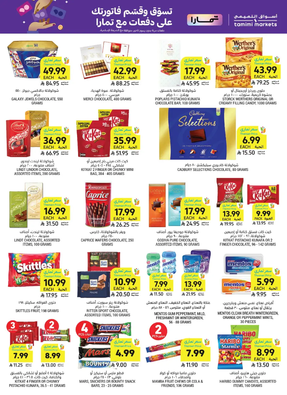 Ofertas de Mercados Tamimi Arabia Saudita de 19 a 25 Rabiʻ I 1448 AH (2 – 8 septiembre 2026) Ofertas de regreso a clases - Página 39