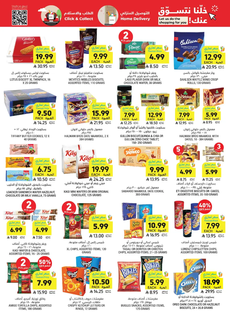Ofertas de Mercados Tamimi Arabia Saudita de 19 a 25 Rabiʻ I 1448 AH (2 – 8 septiembre 2026) Ofertas de regreso a clases - Página 40