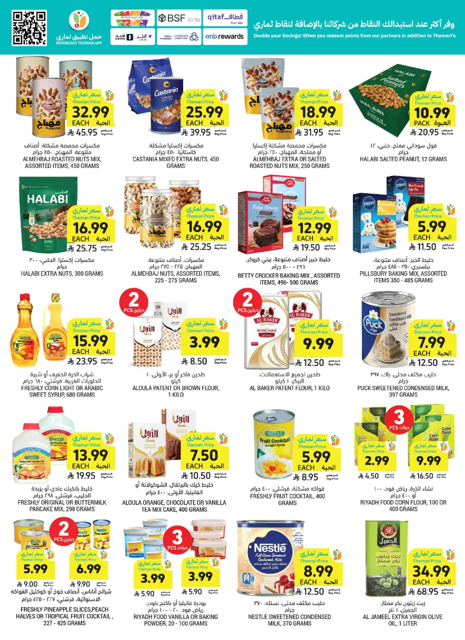 Ofertas de Mercados Tamimi Arabia Saudita de 19 a 25 Rabiʻ I 1448 AH (2 – 8 septiembre 2026) Ofertas de regreso a clases - Página 41