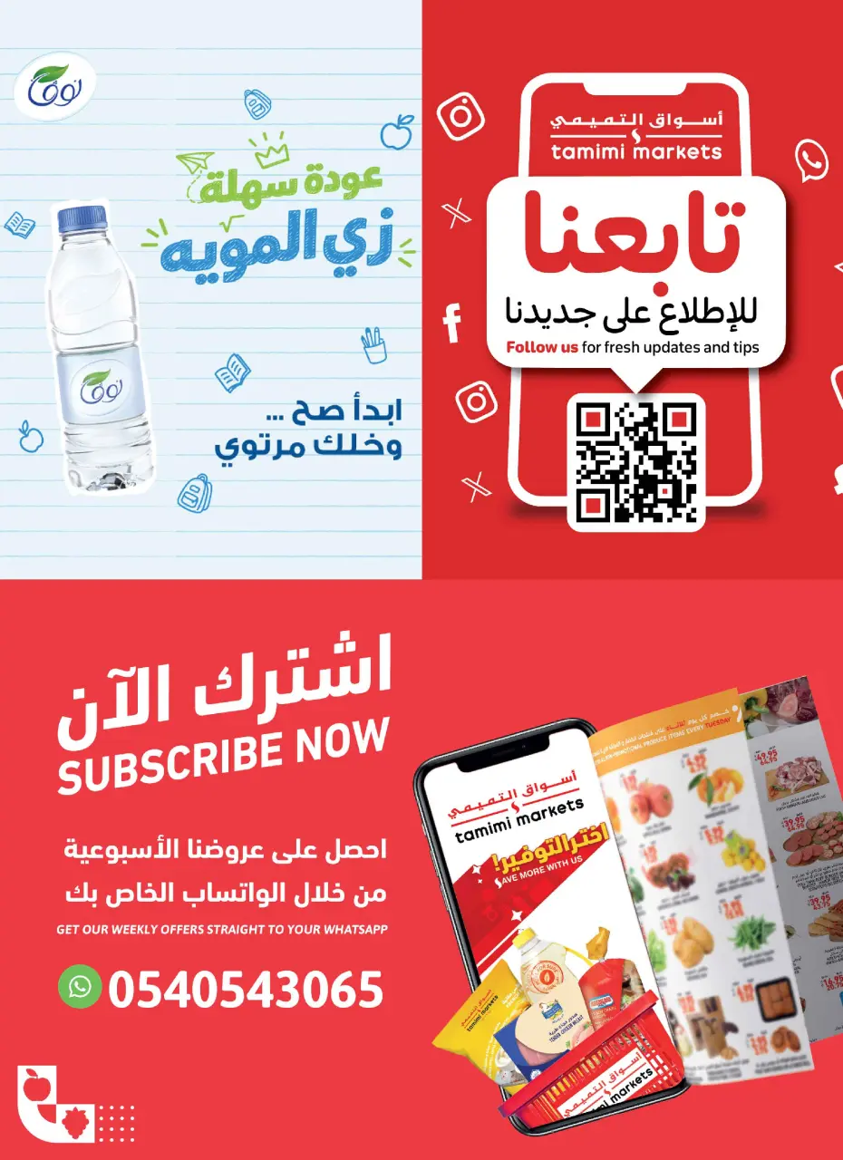 Ofertas de Mercados Tamimi Arabia Saudita de 19 a 25 Rabiʻ I 1448 AH (2 – 8 septiembre 2026) Ofertas de regreso a clases - Página 43