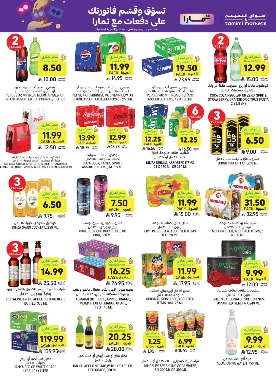 Ofertas de Mercados Tamimi Arabia Saudita de 19 a 25 Rabiʻ I 1448 AH (2 – 8 septiembre 2026) Ofertas de regreso a clases - Página 44