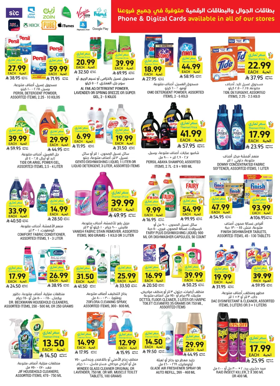 Ofertas de Mercados Tamimi Arabia Saudita de 19 a 25 Rabiʻ I 1448 AH (2 – 8 septiembre 2026) Ofertas de regreso a clases - Página 47