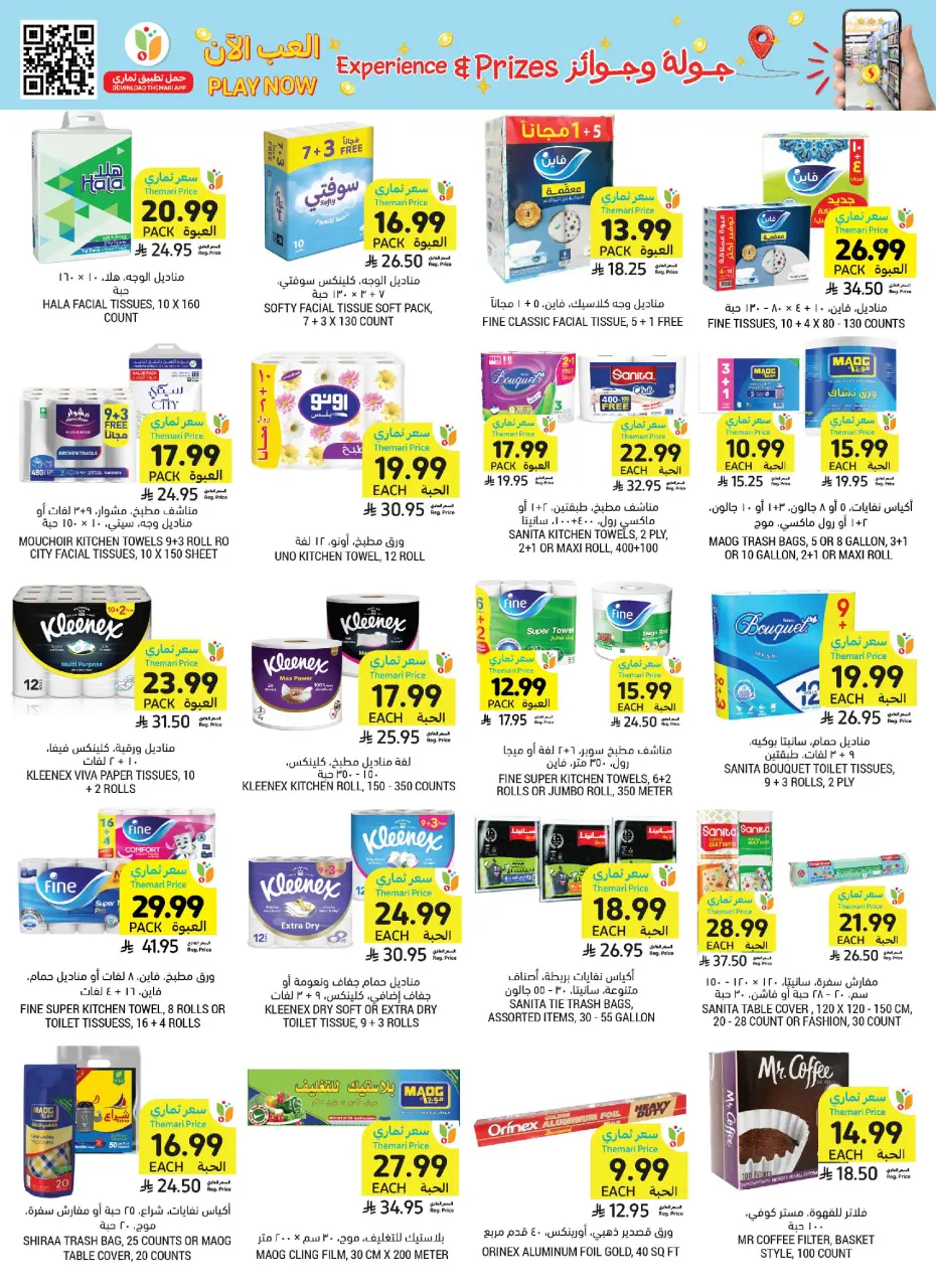 Ofertas de Mercados Tamimi Arabia Saudita de 19 a 25 Rabiʻ I 1448 AH (2 – 8 septiembre 2026) Ofertas de regreso a clases - Página 48