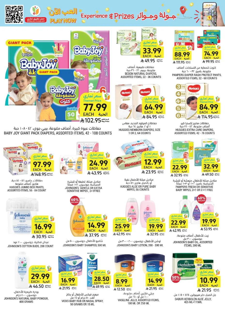 Ofertas de Mercados Tamimi Arabia Saudita de 19 a 25 Rabiʻ I 1448 AH (2 – 8 septiembre 2026) Ofertas de regreso a clases - Página 49