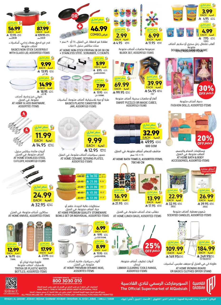 Ofertas de Mercados Tamimi Arabia Saudita de 19 a 25 Rabiʻ I 1448 AH (2 – 8 septiembre 2026) Ofertas de regreso a clases - Página 60