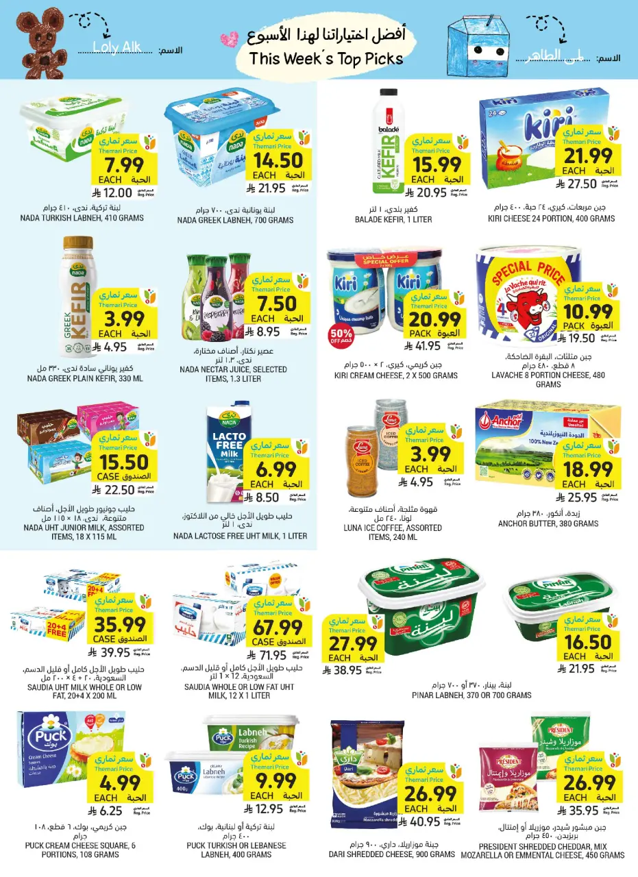 Ofertas de Mercados Tamimi Arabia Saudita de 19 a 25 Rabiʻ I 1448 AH (2 – 8 septiembre 2026) Ofertas de regreso a clases - Página 7