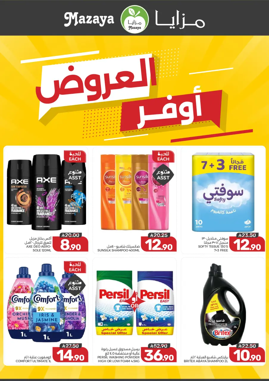 Ofertas de Alimentos Mazaya Arabia Saudita de 19 a 25 Rabiʻ I 1448 AH (2 – 8 septiembre 2026) Disponibilidad de la oferta - Página 2