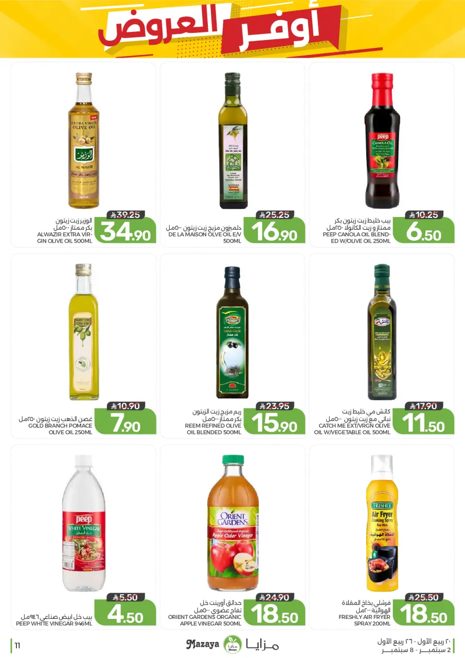 Ofertas de Alimentos Mazaya Arabia Saudita de 19 a 25 Rabiʻ I 1448 AH (2 – 8 septiembre 2026) Disponibilidad de la oferta - Página 11