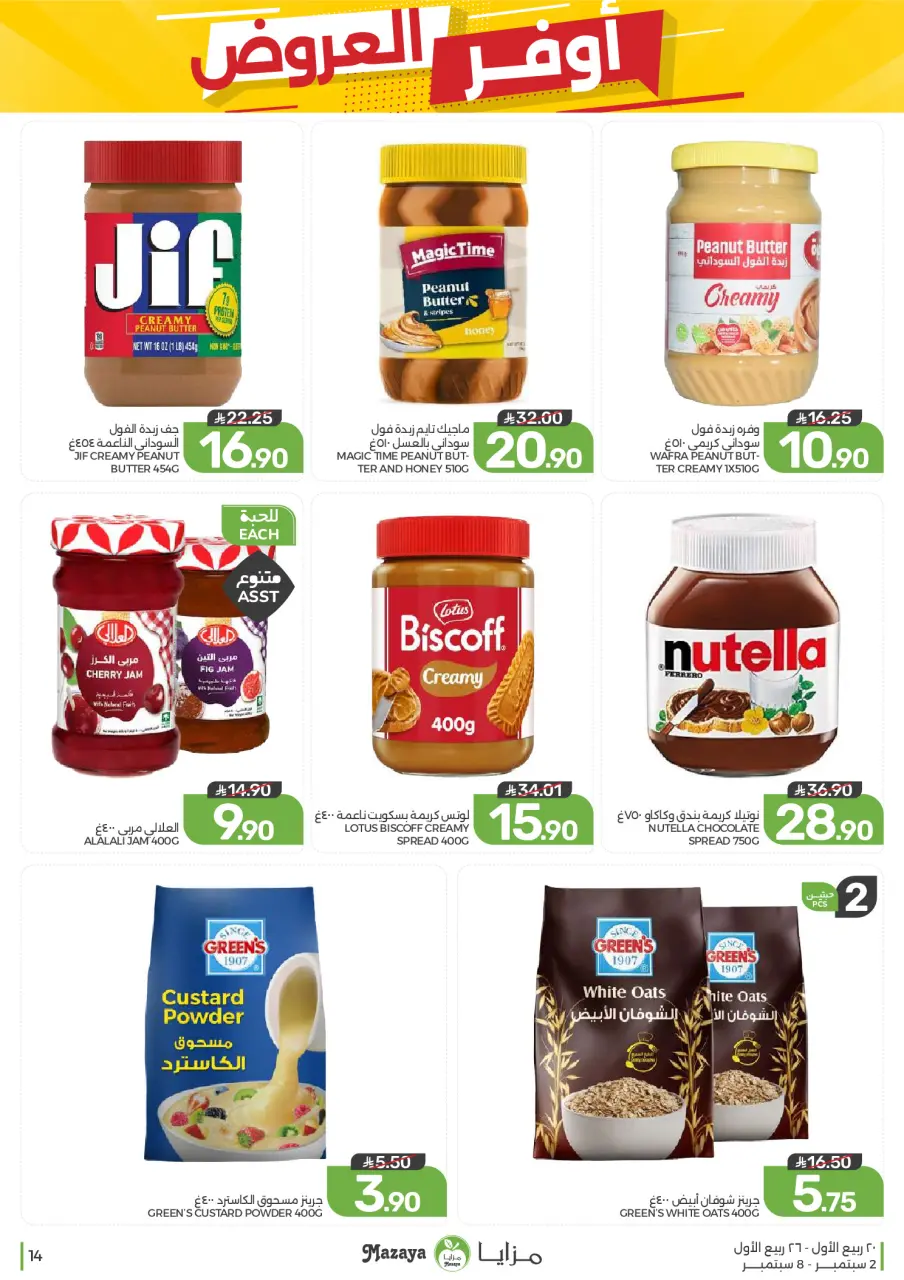 Ofertas de Alimentos Mazaya Arabia Saudita de 19 a 25 Rabiʻ I 1448 AH (2 – 8 septiembre 2026) Disponibilidad de la oferta - Página 14