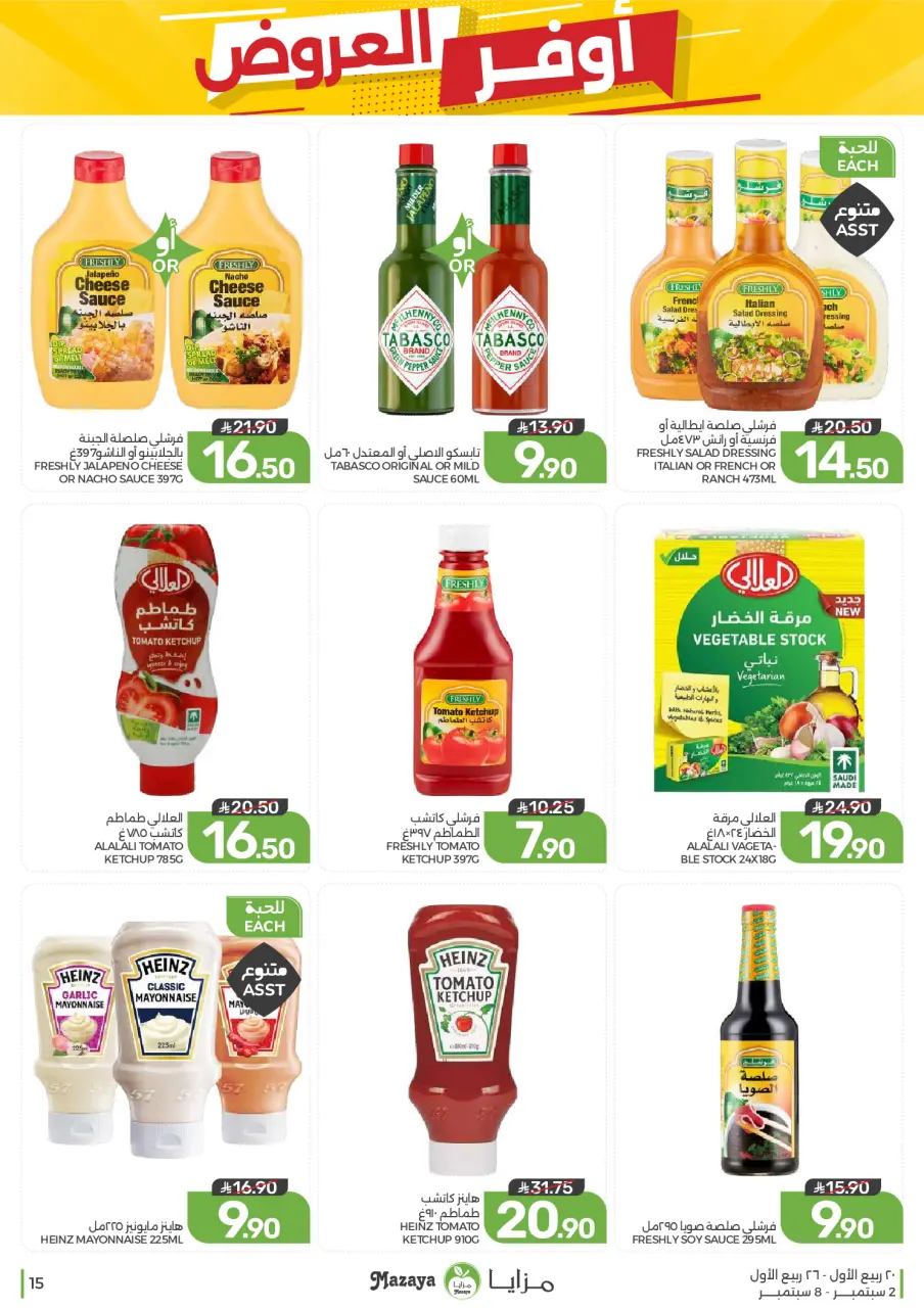 Ofertas de Alimentos Mazaya Arabia Saudita de 19 a 25 Rabiʻ I 1448 AH (2 – 8 septiembre 2026) Disponibilidad de la oferta - Página 15