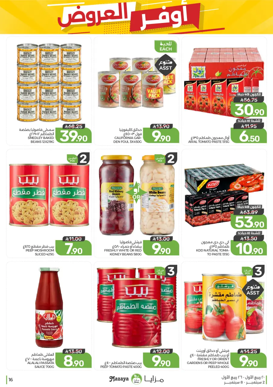 Ofertas de Alimentos Mazaya Arabia Saudita de 19 a 25 Rabiʻ I 1448 AH (2 – 8 septiembre 2026) Disponibilidad de la oferta - Página 16
