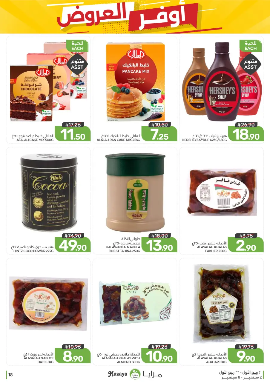 Ofertas de Alimentos Mazaya Arabia Saudita de 19 a 25 Rabiʻ I 1448 AH (2 – 8 septiembre 2026) Disponibilidad de la oferta - Página 18