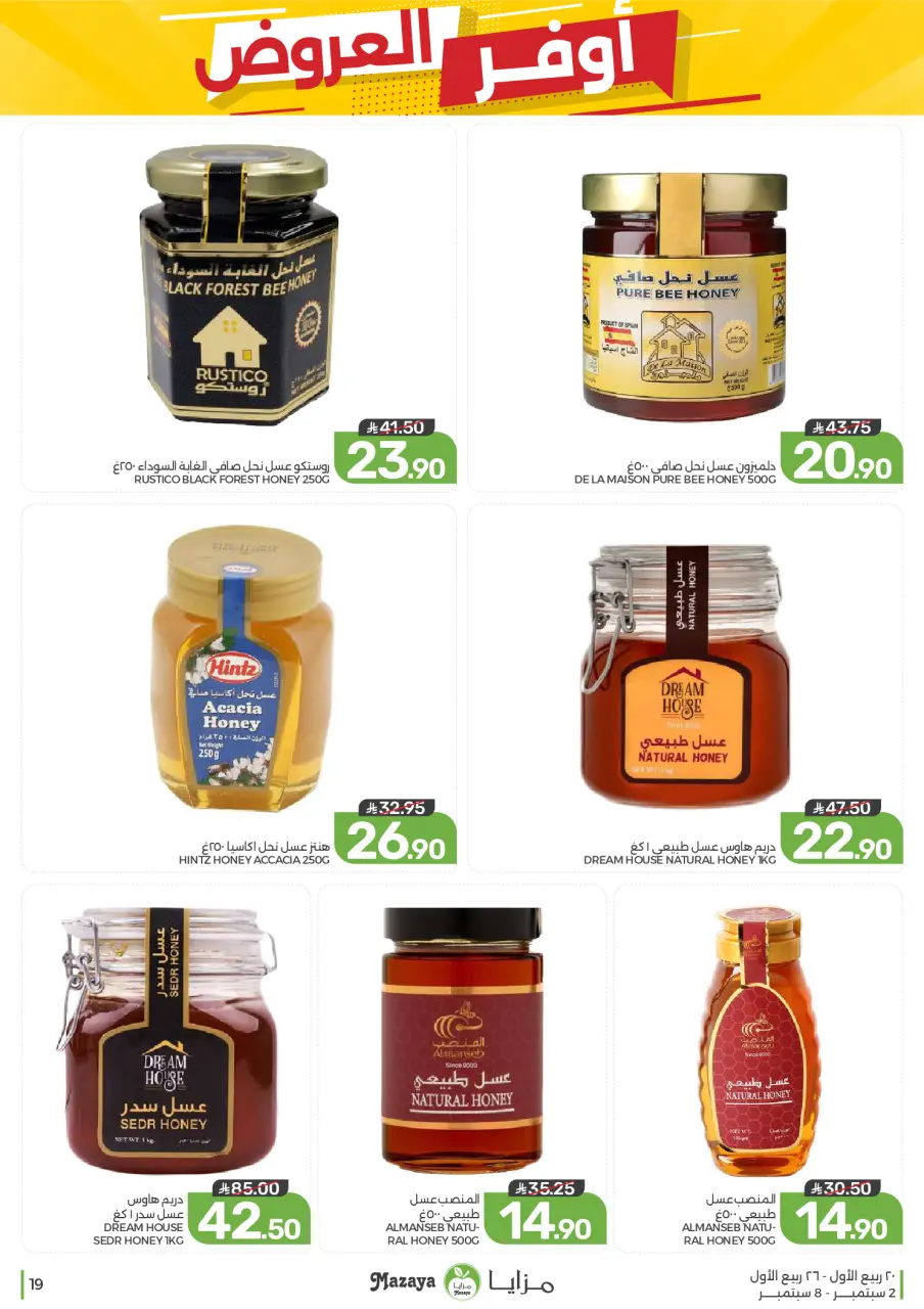 Ofertas de Alimentos Mazaya Arabia Saudita de 19 a 25 Rabiʻ I 1448 AH (2 – 8 septiembre 2026) Disponibilidad de la oferta - Página 19