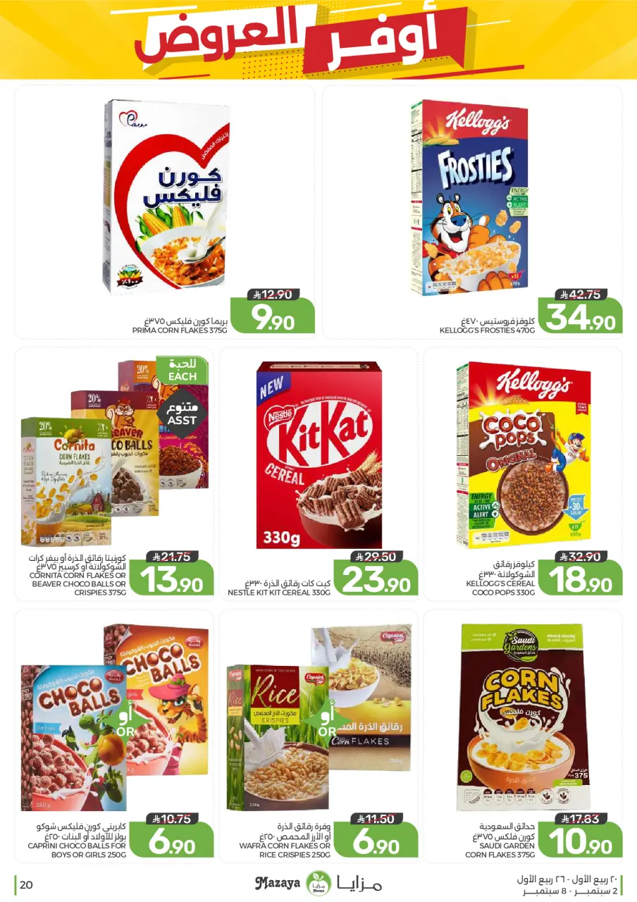 Ofertas de Alimentos Mazaya Arabia Saudita de 19 a 25 Rabiʻ I 1448 AH (2 – 8 septiembre 2026) Disponibilidad de la oferta - Página 20