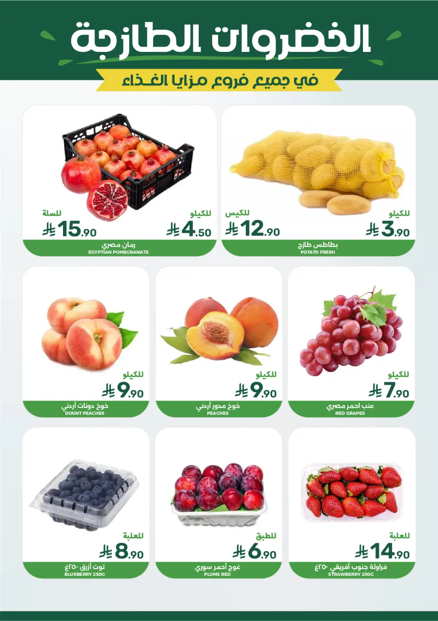 Ofertas de Alimentos Mazaya Arabia Saudita de 19 a 25 Rabiʻ I 1448 AH (2 – 8 septiembre 2026) Disponibilidad de la oferta - Página 3