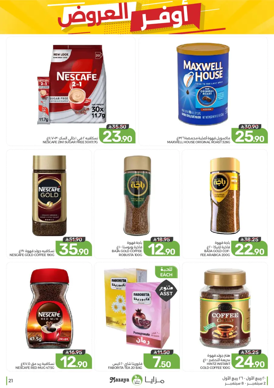 Ofertas de Alimentos Mazaya Arabia Saudita de 19 a 25 Rabiʻ I 1448 AH (2 – 8 septiembre 2026) Disponibilidad de la oferta - Página 21