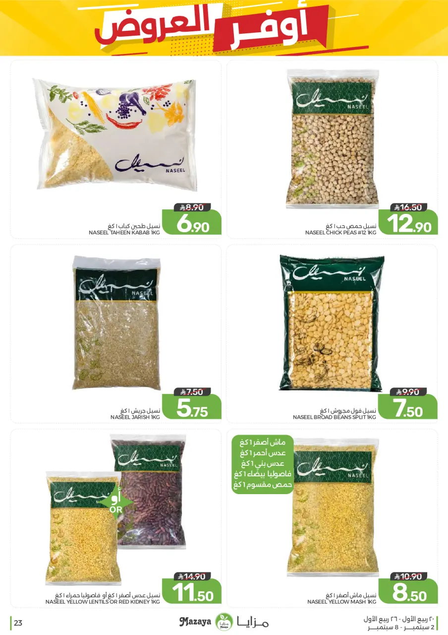 Ofertas de Alimentos Mazaya Arabia Saudita de 19 a 25 Rabiʻ I 1448 AH (2 – 8 septiembre 2026) Disponibilidad de la oferta - Página 23