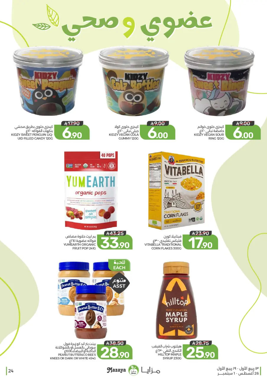 Ofertas de Alimentos Mazaya Arabia Saudita de 19 a 25 Rabiʻ I 1448 AH (2 – 8 septiembre 2026) Disponibilidad de la oferta - Página 24