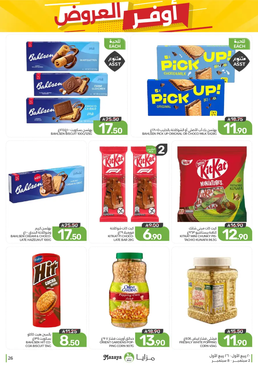 Ofertas de Alimentos Mazaya Arabia Saudita de 19 a 25 Rabiʻ I 1448 AH (2 – 8 septiembre 2026) Disponibilidad de la oferta - Página 26