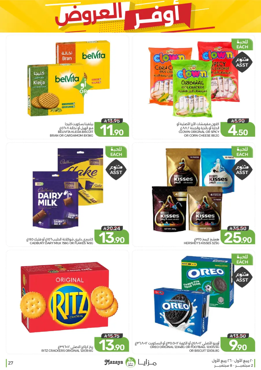 Ofertas de Alimentos Mazaya Arabia Saudita de 19 a 25 Rabiʻ I 1448 AH (2 – 8 septiembre 2026) Disponibilidad de la oferta - Página 27