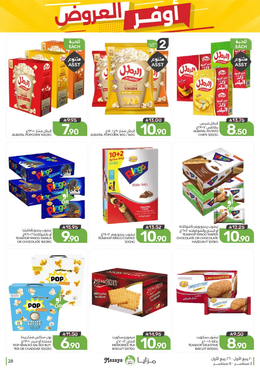 Ofertas de Alimentos Mazaya Arabia Saudita de 19 a 25 Rabiʻ I 1448 AH (2 – 8 septiembre 2026) Disponibilidad de la oferta - Página 28