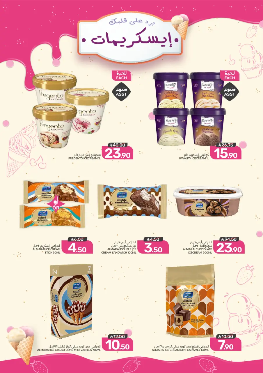 Ofertas de Alimentos Mazaya Arabia Saudita de 19 a 25 Rabiʻ I 1448 AH (2 – 8 septiembre 2026) Disponibilidad de la oferta - Página 30