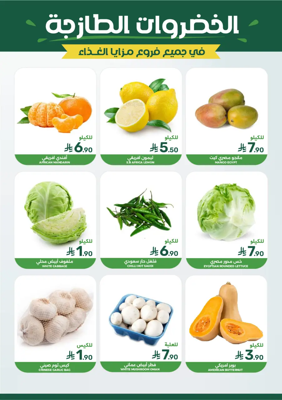 Ofertas de Alimentos Mazaya Arabia Saudita de 19 a 25 Rabiʻ I 1448 AH (2 – 8 septiembre 2026) Disponibilidad de la oferta - Página 4