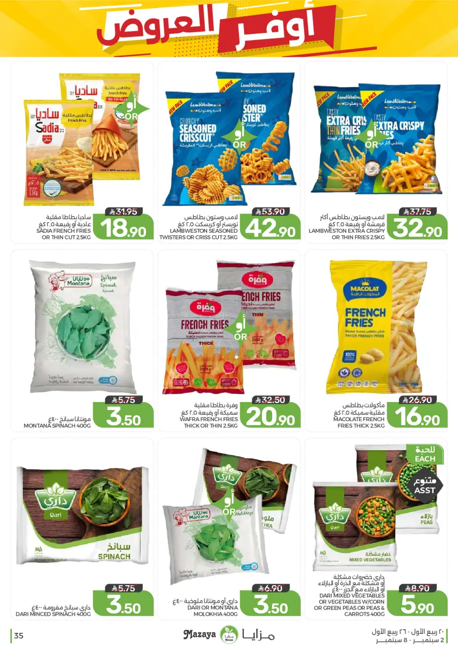 Ofertas de Alimentos Mazaya Arabia Saudita de 19 a 25 Rabiʻ I 1448 AH (2 – 8 septiembre 2026) Disponibilidad de la oferta - Página 35