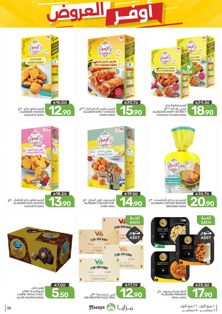 Ofertas de Alimentos Mazaya Arabia Saudita de 19 a 25 Rabiʻ I 1448 AH (2 – 8 septiembre 2026) Disponibilidad de la oferta - Página 36