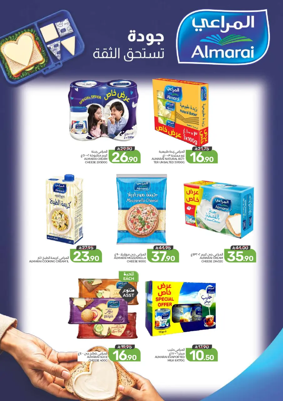 Ofertas de Alimentos Mazaya Arabia Saudita de 19 a 25 Rabiʻ I 1448 AH (2 – 8 septiembre 2026) Disponibilidad de la oferta - Página 37