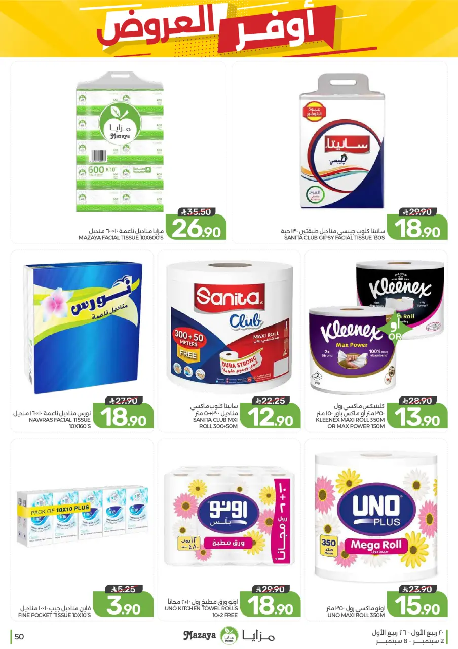 Ofertas de Alimentos Mazaya Arabia Saudita de 19 a 25 Rabiʻ I 1448 AH (2 – 8 septiembre 2026) Disponibilidad de la oferta - Página 50