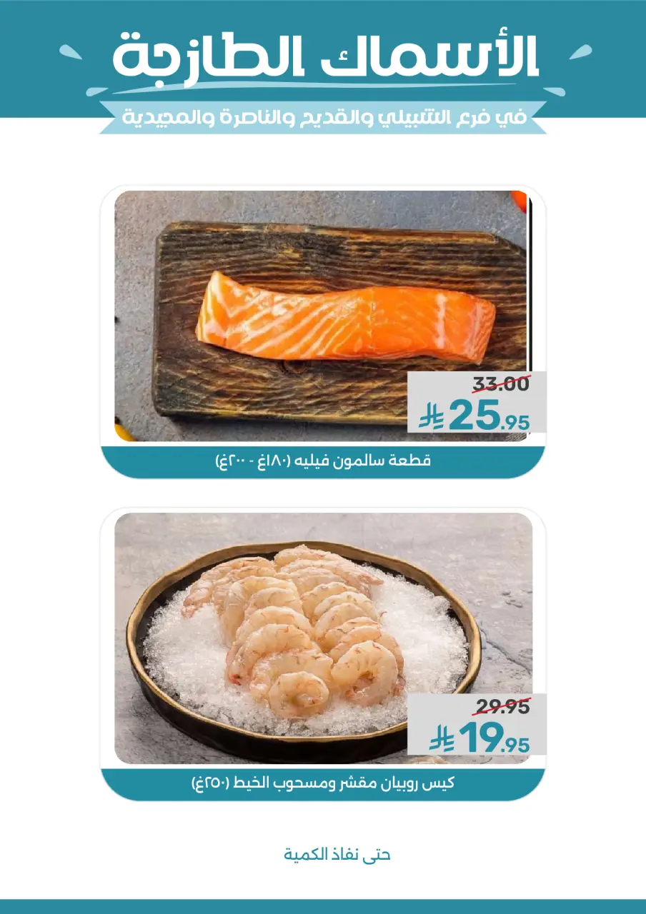 Ofertas de Alimentos Mazaya Arabia Saudita de 19 a 25 Rabiʻ I 1448 AH (2 – 8 septiembre 2026) Disponibilidad de la oferta - Página 6