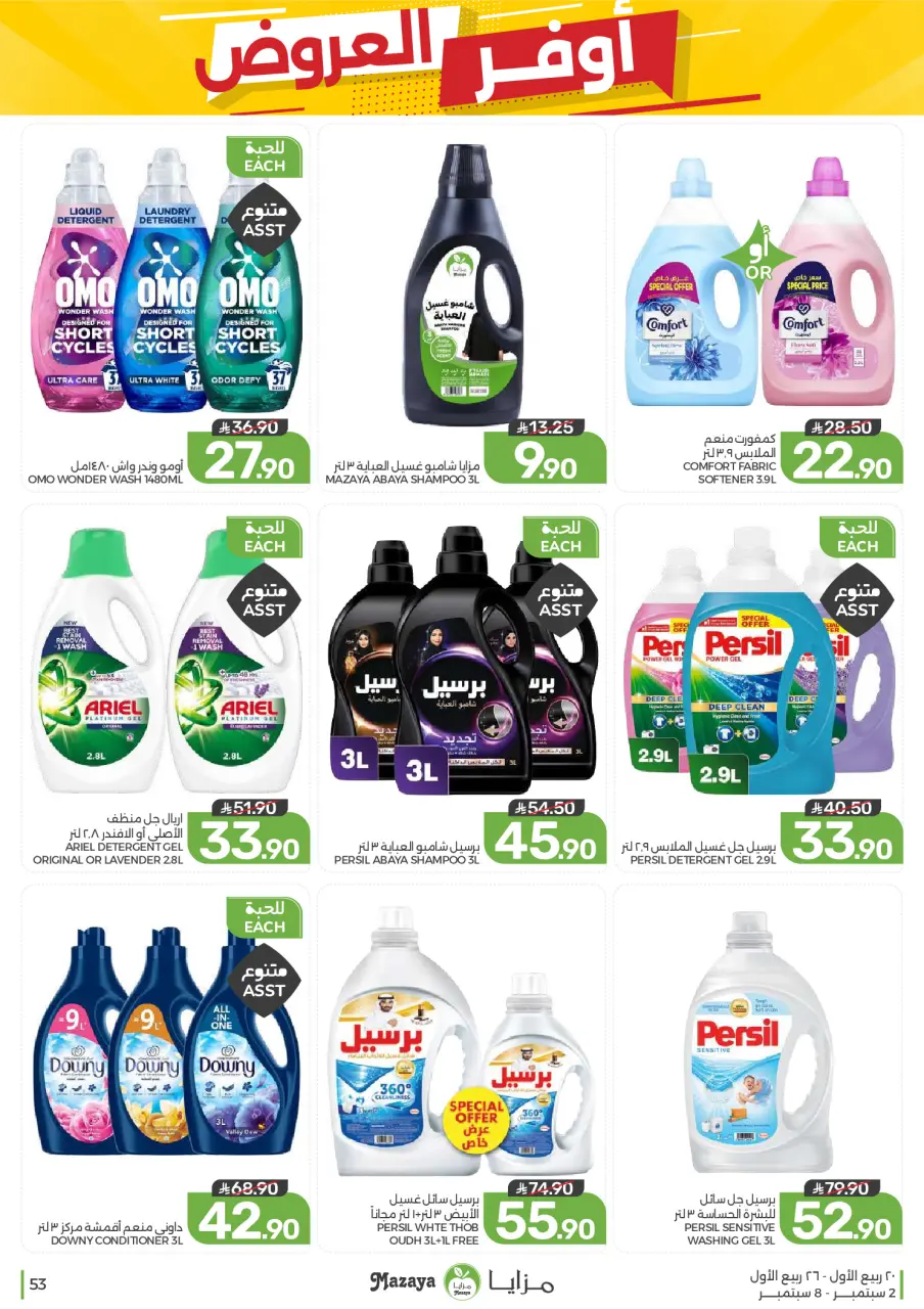 Ofertas de Alimentos Mazaya Arabia Saudita de 19 a 25 Rabiʻ I 1448 AH (2 – 8 septiembre 2026) Disponibilidad de la oferta - Página 53