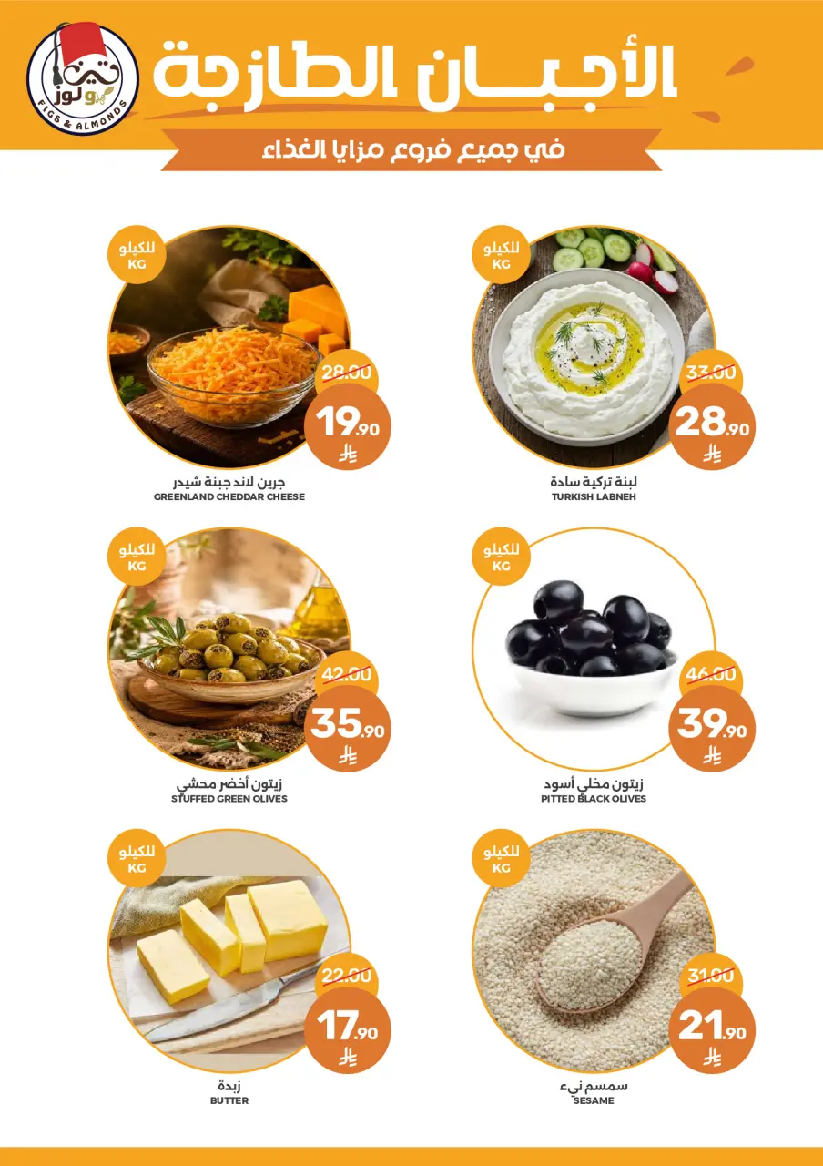 Ofertas de Alimentos Mazaya Arabia Saudita de 19 a 25 Rabiʻ I 1448 AH (2 – 8 septiembre 2026) Disponibilidad de la oferta - Página 7