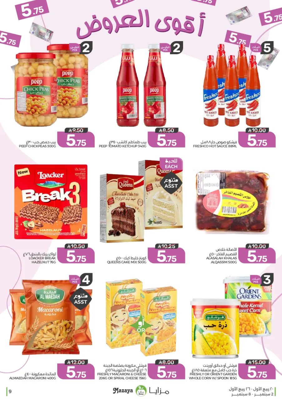 Ofertas de Alimentos Mazaya Arabia Saudita de 19 a 25 Rabiʻ I 1448 AH (2 – 8 septiembre 2026) Disponibilidad de la oferta - Página 9