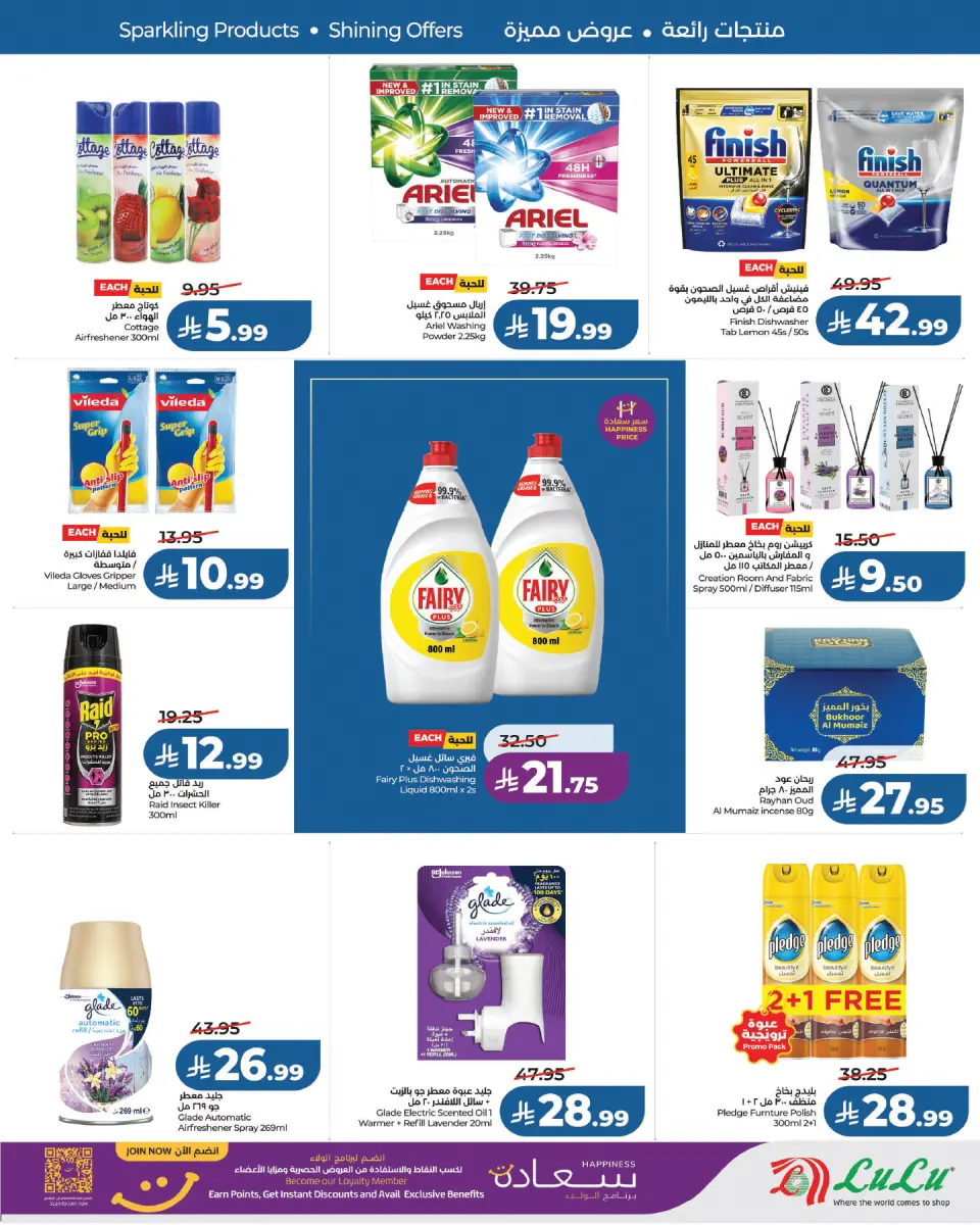 Ofertas de Lulu Arabia Saudita de 19 Rabiʻ I a 2 Rabiʻ II 1448 AH (2 – 15 septiembre 2026) La casa limpia ofrece una casa feliz - Página 3