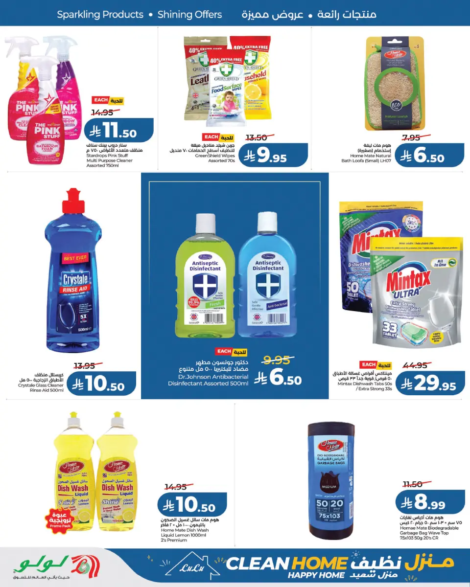 Ofertas de Lulu Arabia Saudita de 19 Rabiʻ I a 2 Rabiʻ II 1448 AH (2 – 15 septiembre 2026) La casa limpia ofrece una casa feliz - Página 8