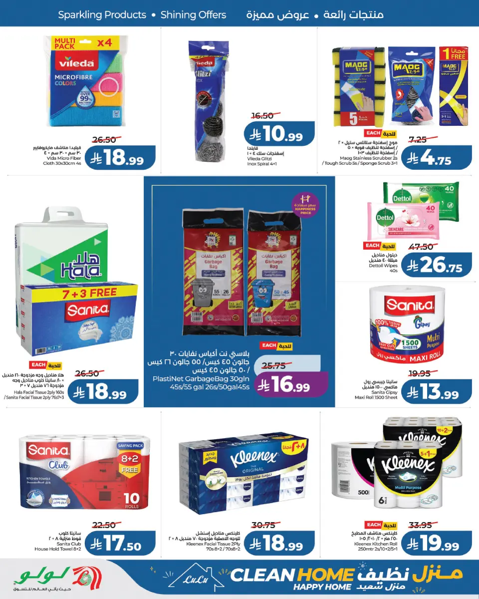 Ofertas de Lulu Arabia Saudita de 19 Rabiʻ I a 2 Rabiʻ II 1448 AH (2 – 15 septiembre 2026) La casa limpia ofrece una casa feliz - Página 4