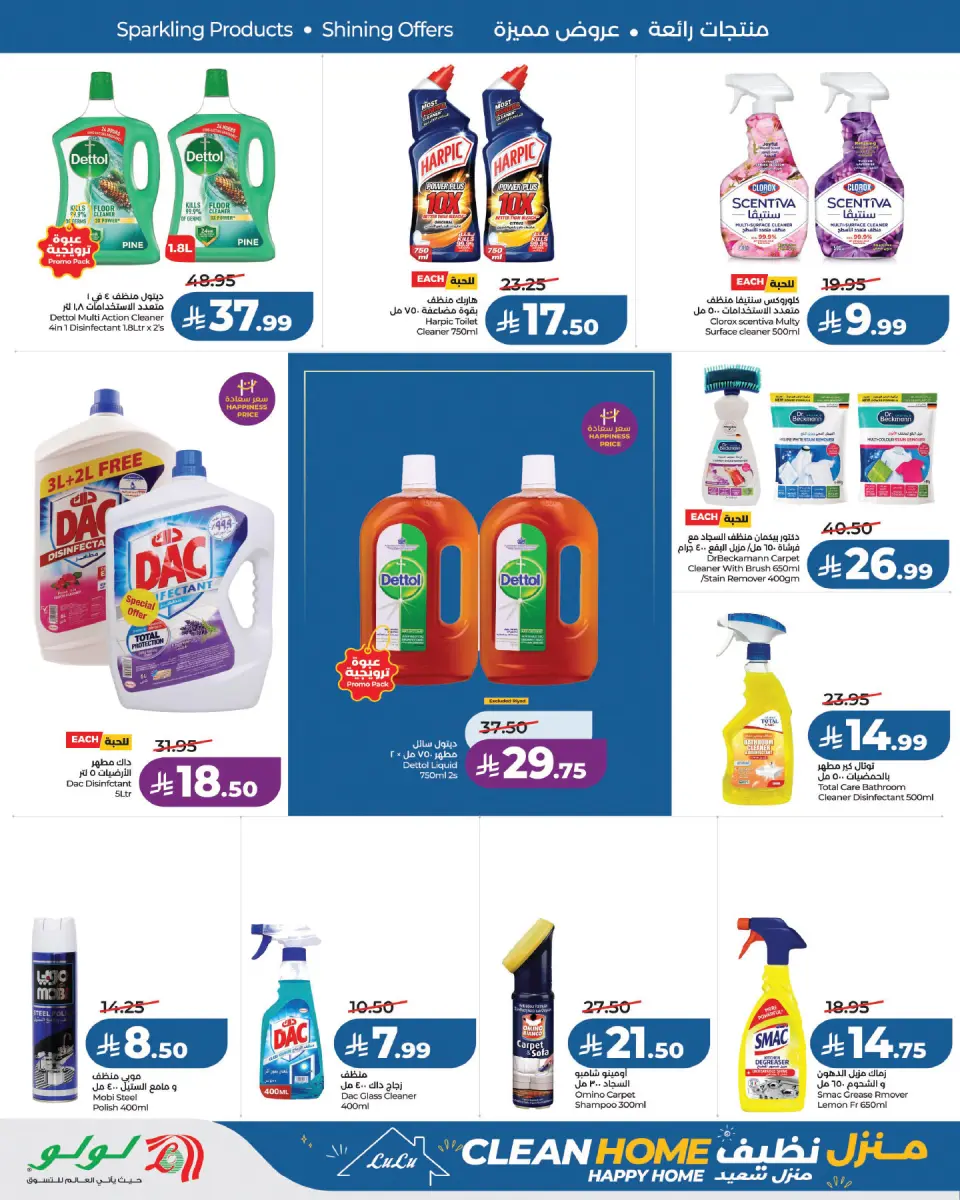 Ofertas de Lulu Arabia Saudita de 19 Rabiʻ I a 2 Rabiʻ II 1448 AH (2 – 15 septiembre 2026) La casa limpia ofrece una casa feliz - Página 2