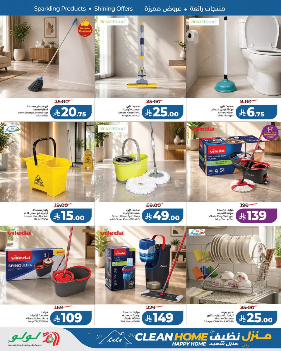 Ofertas de Lulu Arabia Saudita de 19 Rabiʻ I a 2 Rabiʻ II 1448 AH (2 – 15 septiembre 2026) La casa limpia ofrece una casa feliz - Página 10