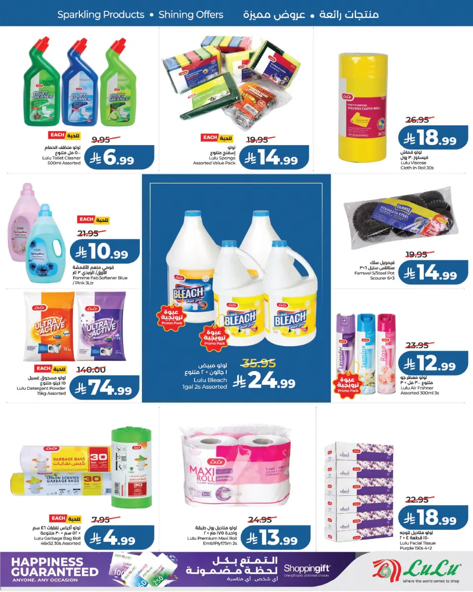 Ofertas de Lulu Arabia Saudita de 19 Rabiʻ I a 2 Rabiʻ II 1448 AH (2 – 15 septiembre 2026) La casa limpia ofrece una casa feliz - Página 7