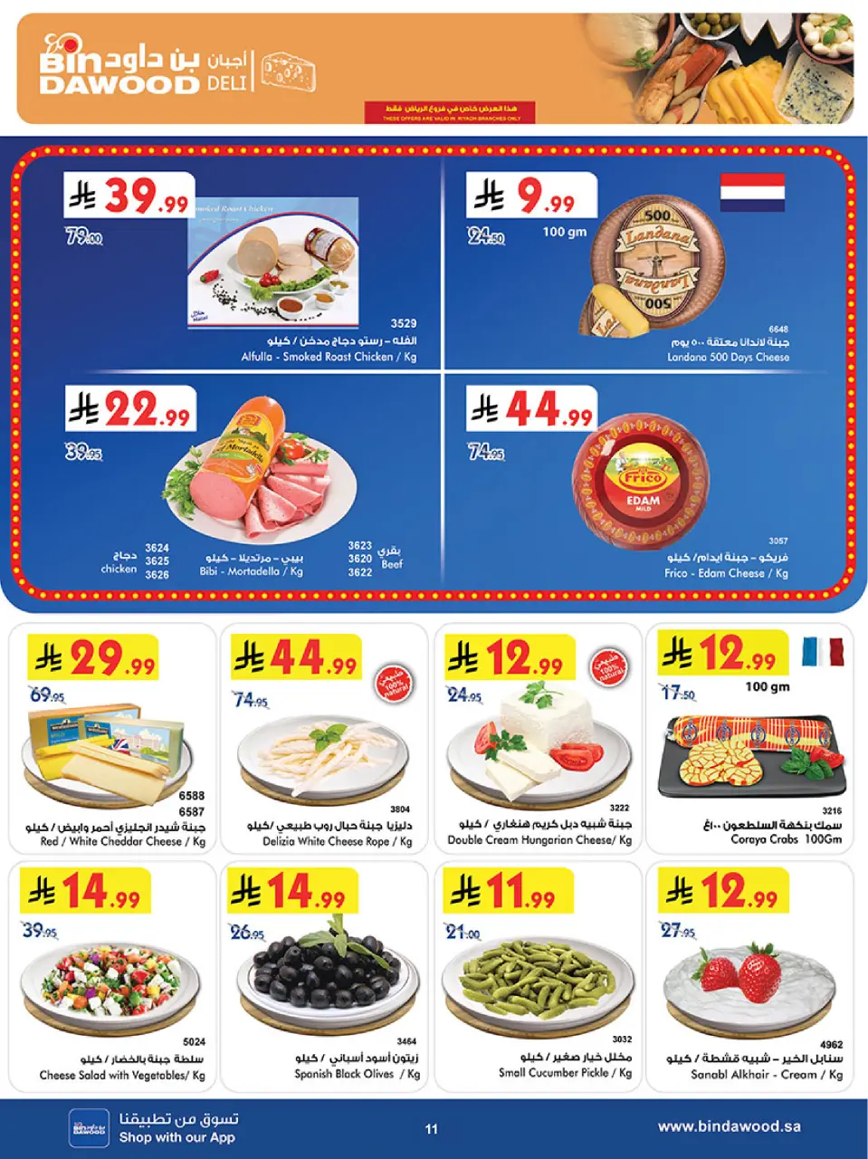 Ofertas de Bin Dawood Riyadh de 19 a 25 Rabiʻ I 1448 AH (2 – 8 septiembre 2026) Ofertas abiertas - Página 11